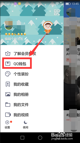 手机QQ钱包怎么将银行卡解绑
