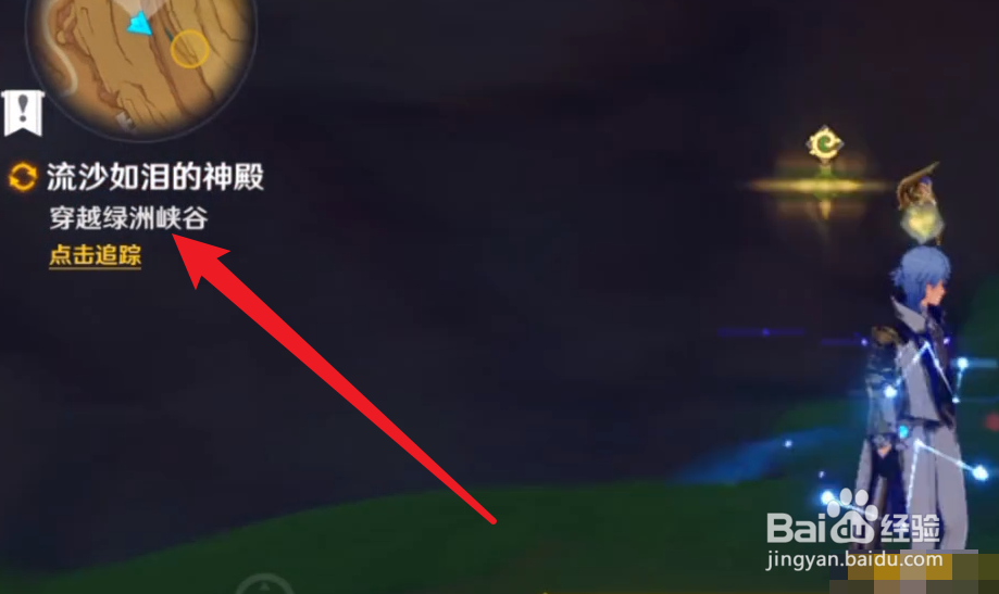 原神流沙如泪的神殿攻略