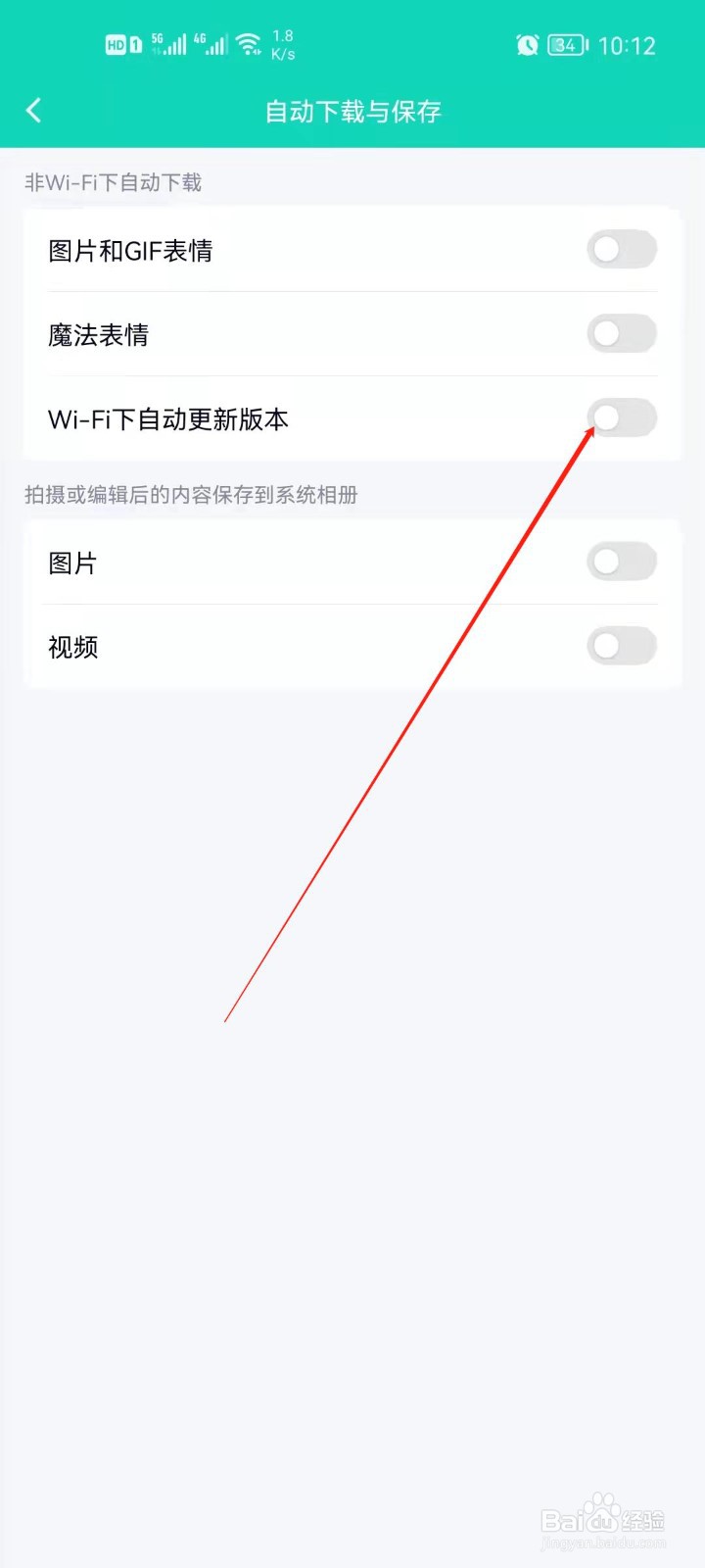 QQ怎么开启自动更新版本