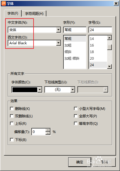 <b>WPS演示的中文和英文使用不同字体美化页面</b>