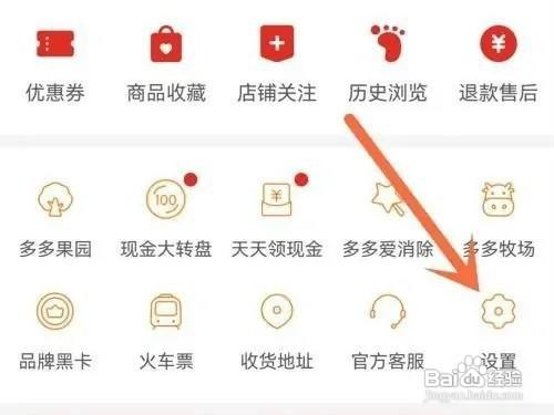如何使用拼多多APP清除缓存