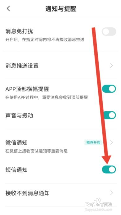 BOSS直聘短信通知如何开启