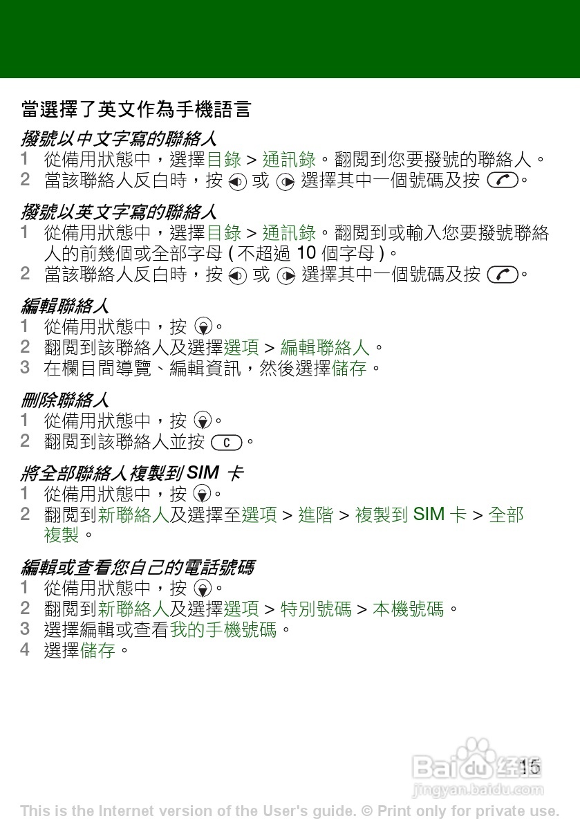 索尼爱立信R306手机使用说明书:[2]