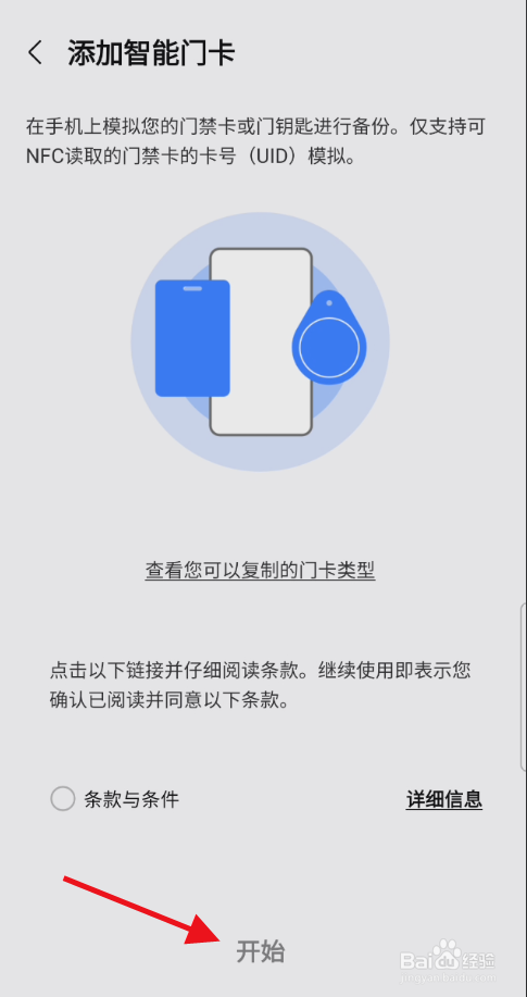 三星手机如何添加门禁卡