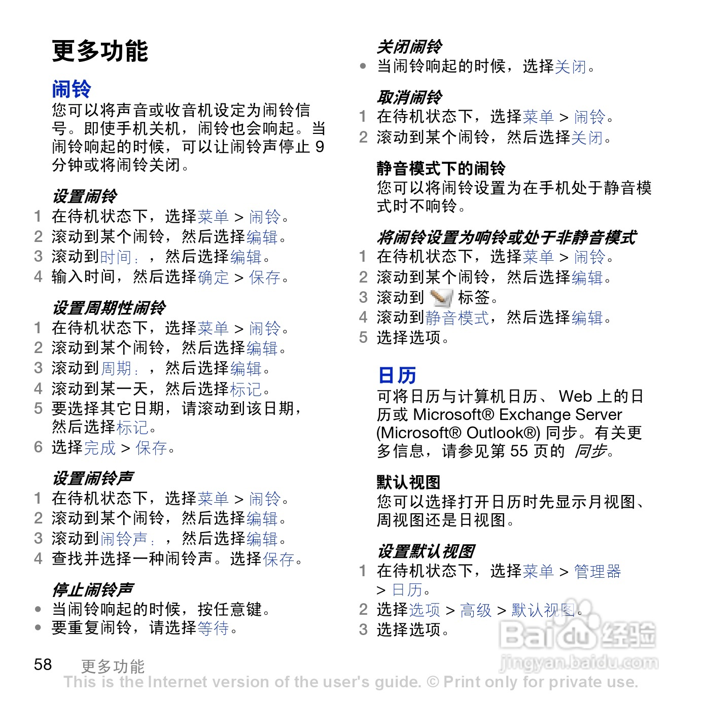 索尼爱立信K858c手机使用说明书:[6]