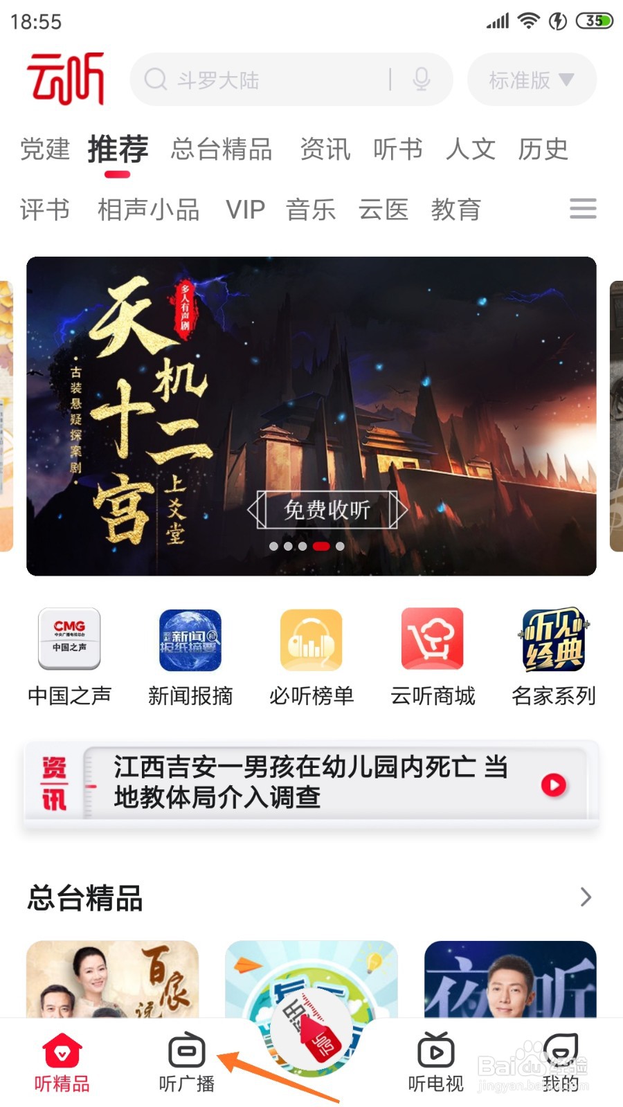 云听中怎么查看一只窝囊的大老虎