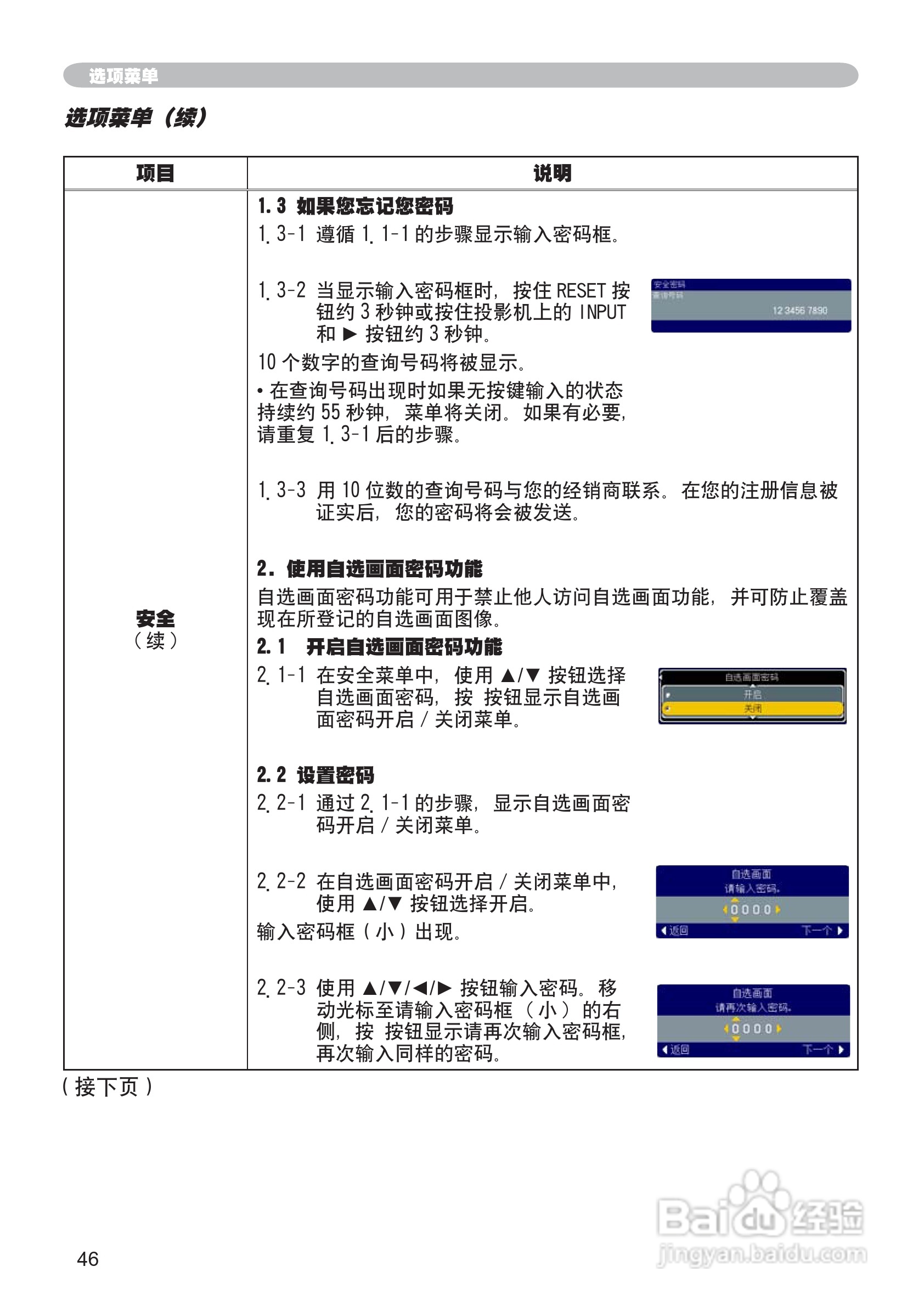 日立CP-X205投影机使用说明书:[7]