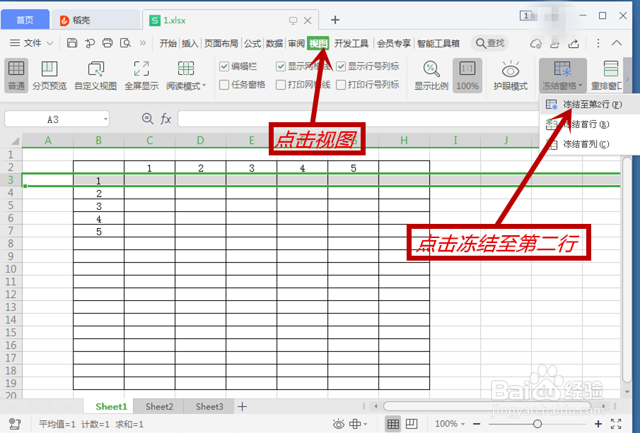 Excel表格怎么冻结窗格