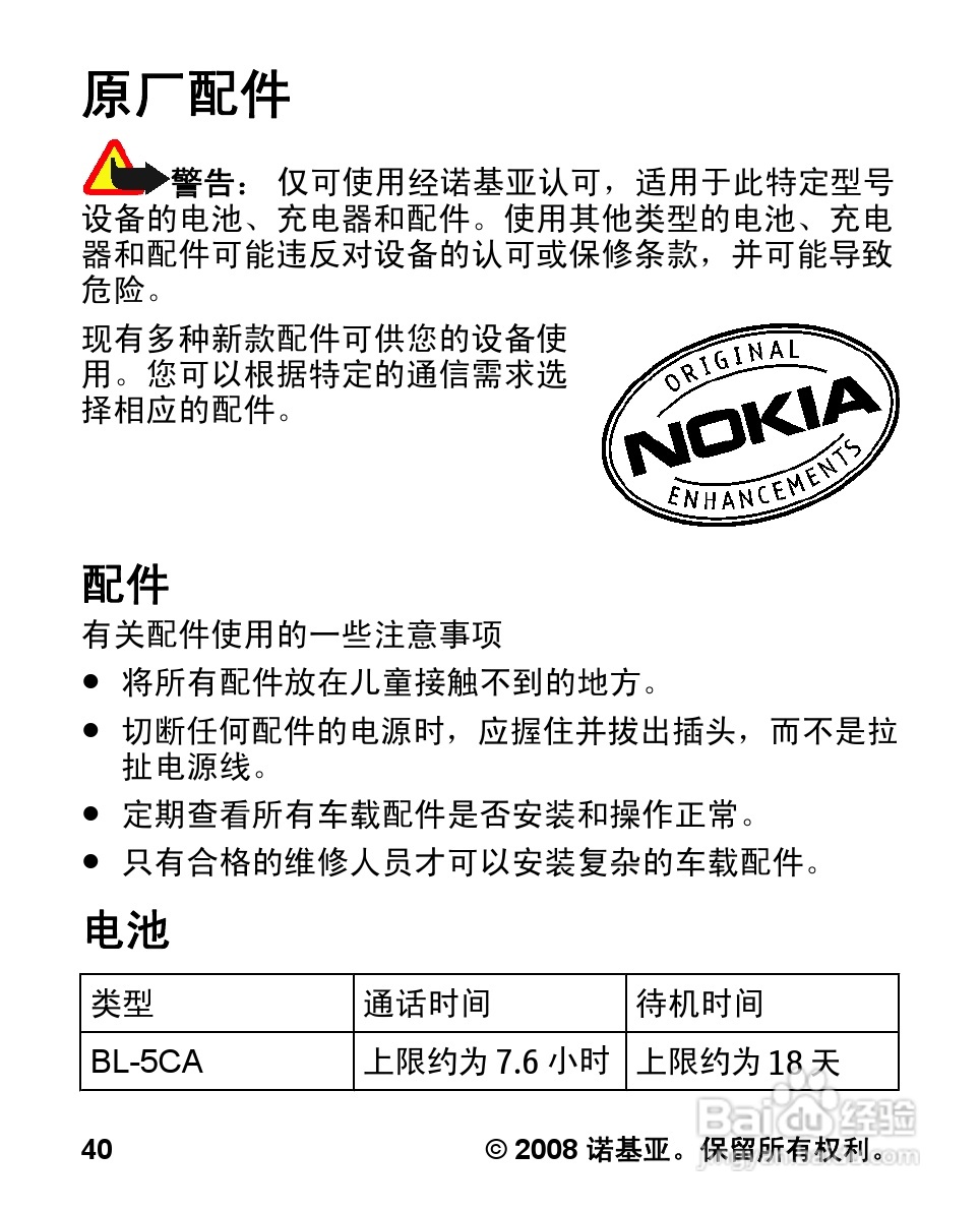 诺基亚Nokia 1680手机使用说明书:[5]