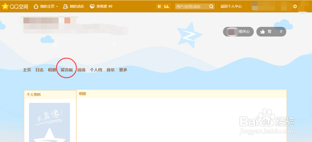 怎么给好友的QQ空间进行留言