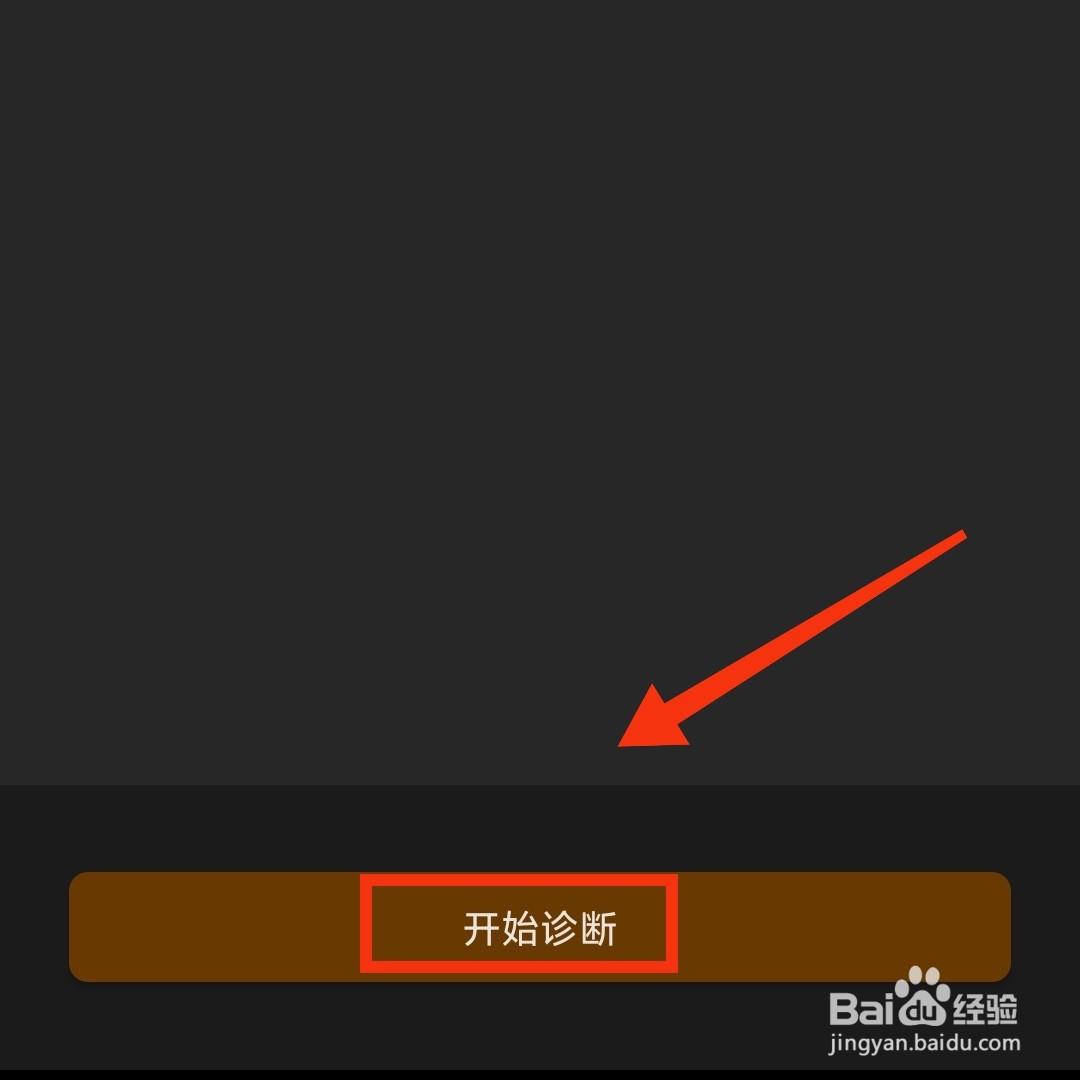 美团APP怎么进行网络的诊断