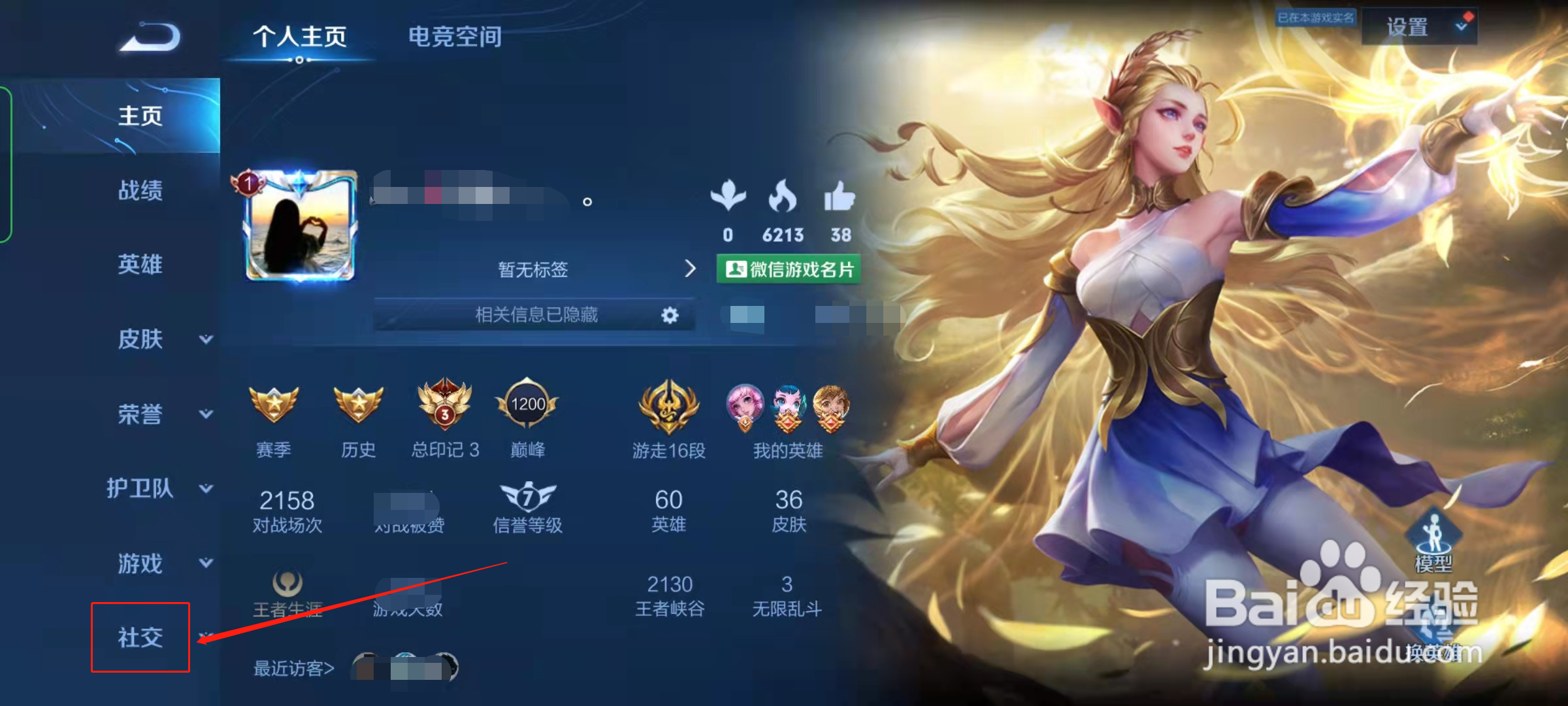 王者荣耀怎么索要心愿祝福