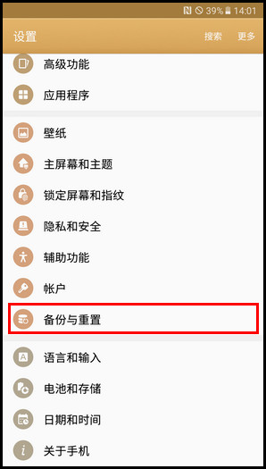 Samsung Galaxy C7 SM-C7000(6.0.1)如何开启自动重启?