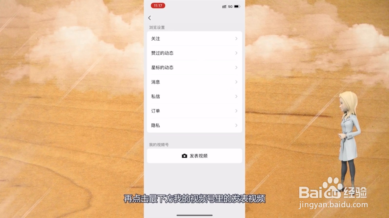 视频号怎么开通