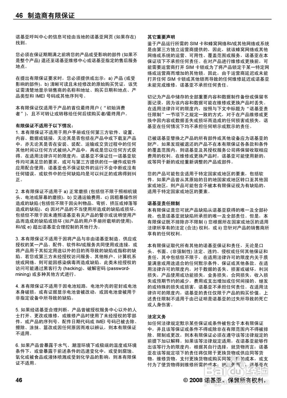 诺基亚Nokia 6600手机使用说明书:[5]