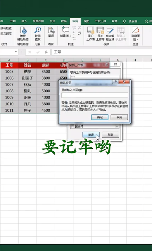 Excel怎么加密？