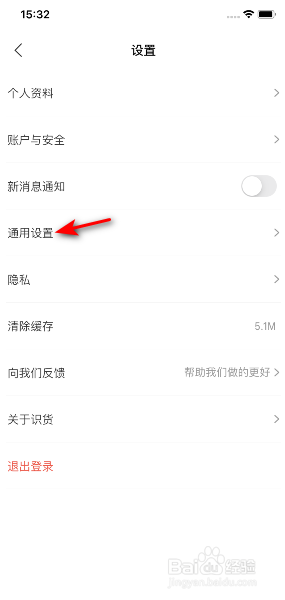 识货App怎么开启图片和短视频保存到相册
