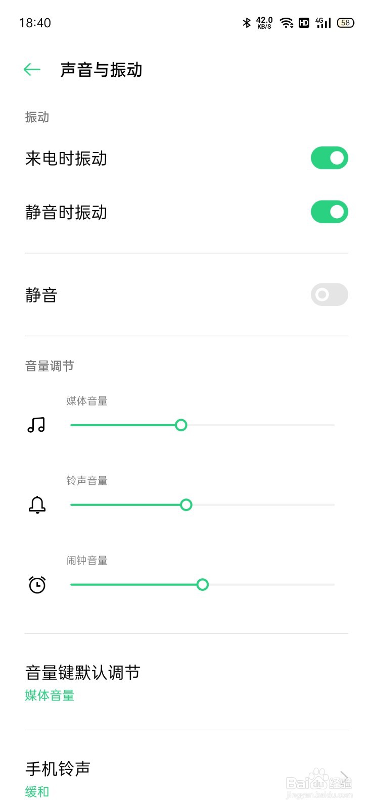 手机媒体音量怎么调整