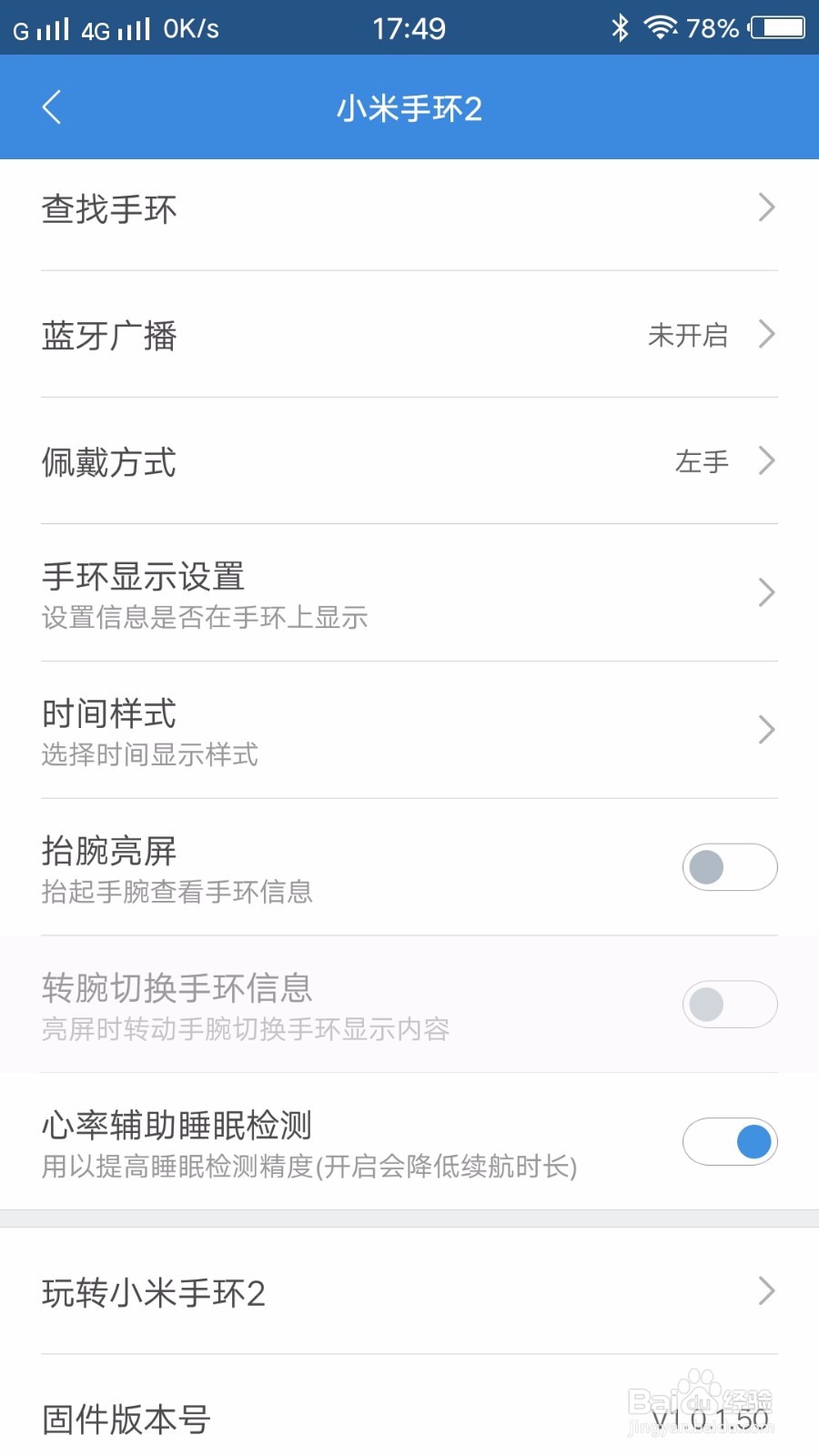 如何绑定小米手环