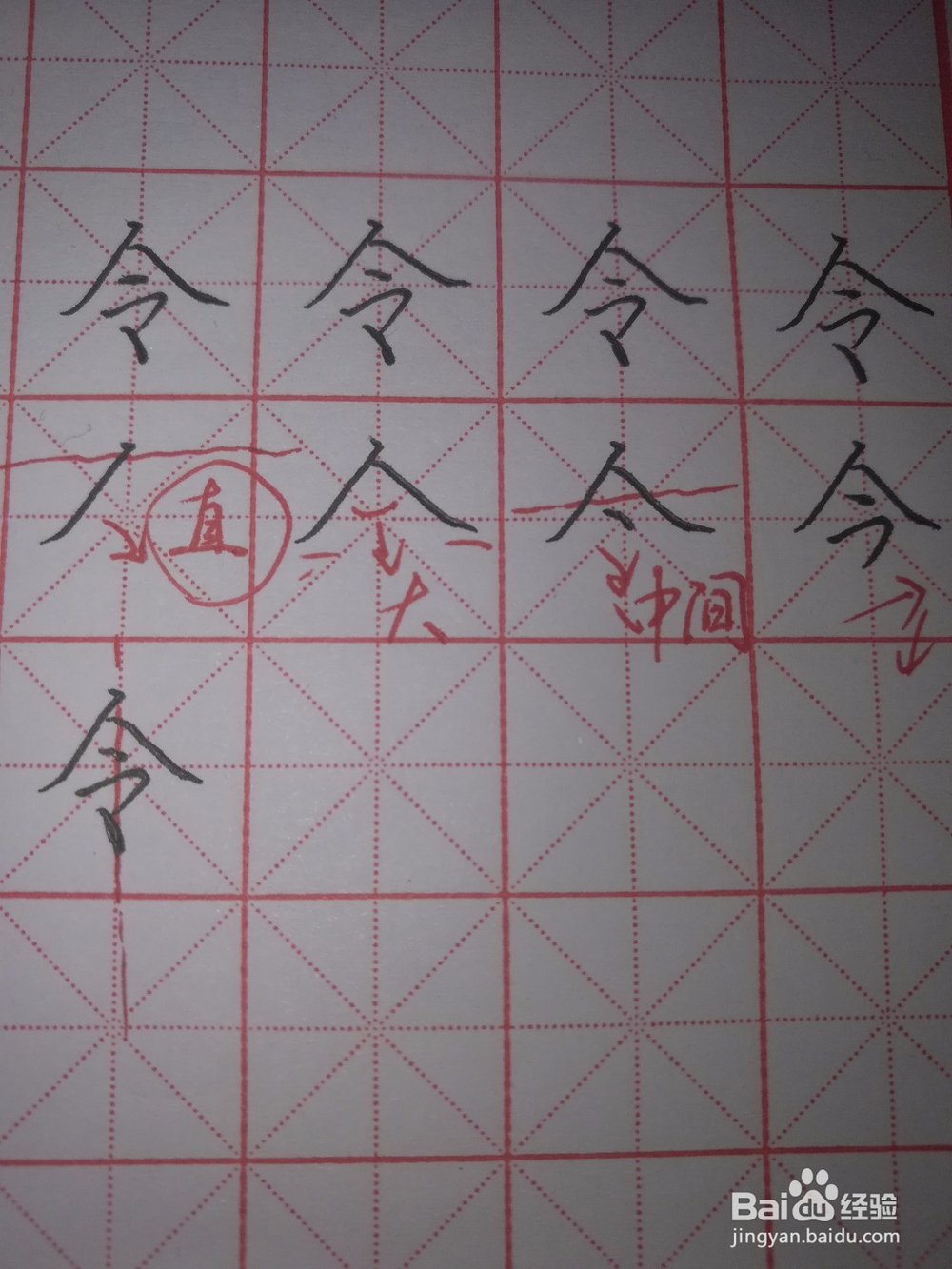楷书令字怎样写好看？