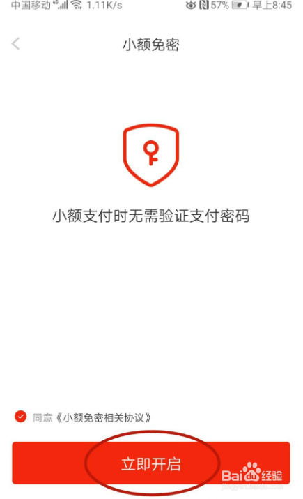 怎样在京东开启小额免密支付