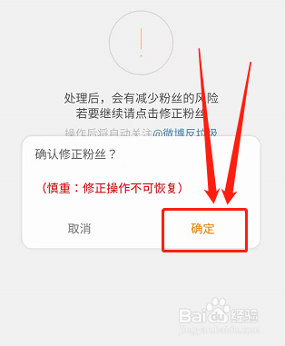 怎么修正微博粉丝
