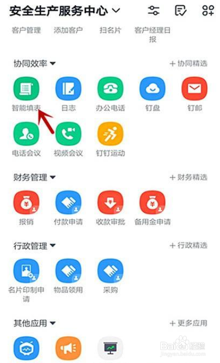 钉钉怎样发布学生返校信息登记表