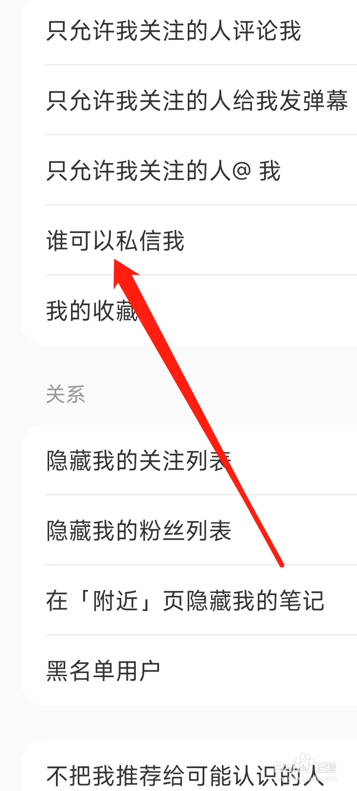 小红书查看谁可以私信我
