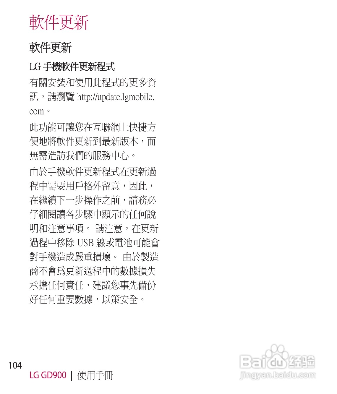 LG GD900手机使用说明书:[11]