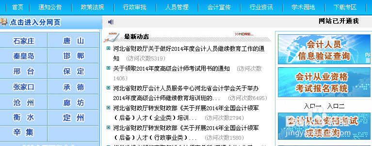 河北省参加会计从业资格考试的方法