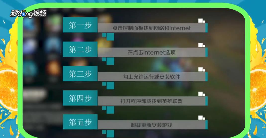 如何解决英雄联盟闪退