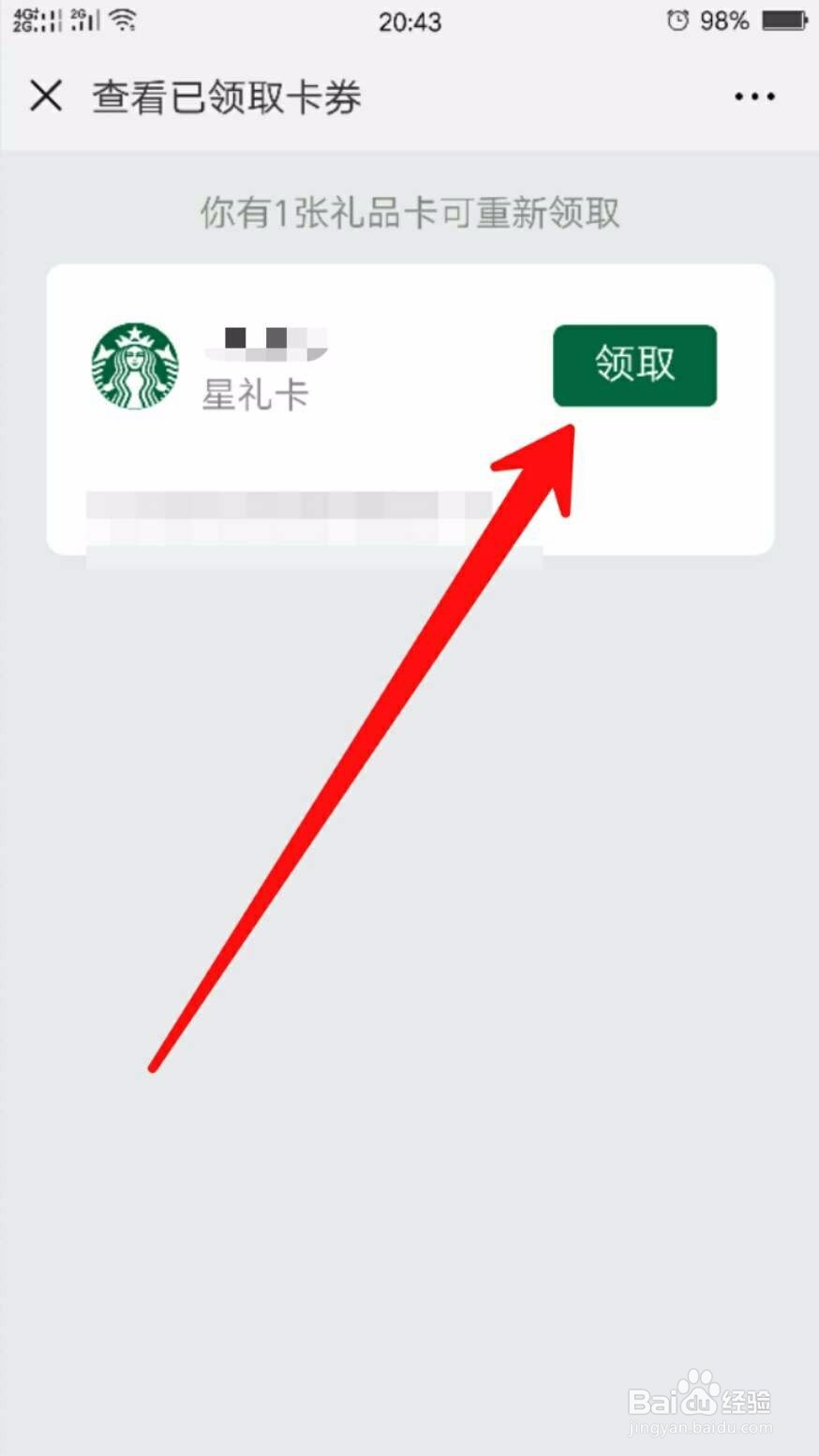 微信未使用的卡包不小心删除了怎么恢复