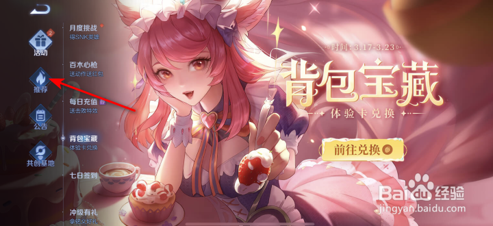 王者荣耀官号宠粉参与即可领好礼活动攻略