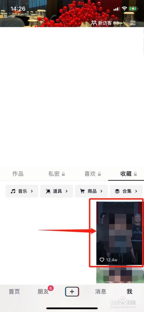 如何取消抖音里的收藏