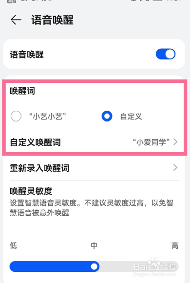 华为mate40pro如何自定义语音助手唤醒词