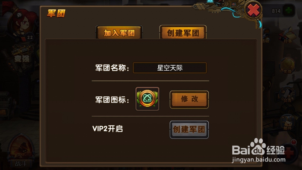 时空幻想如何创建军团