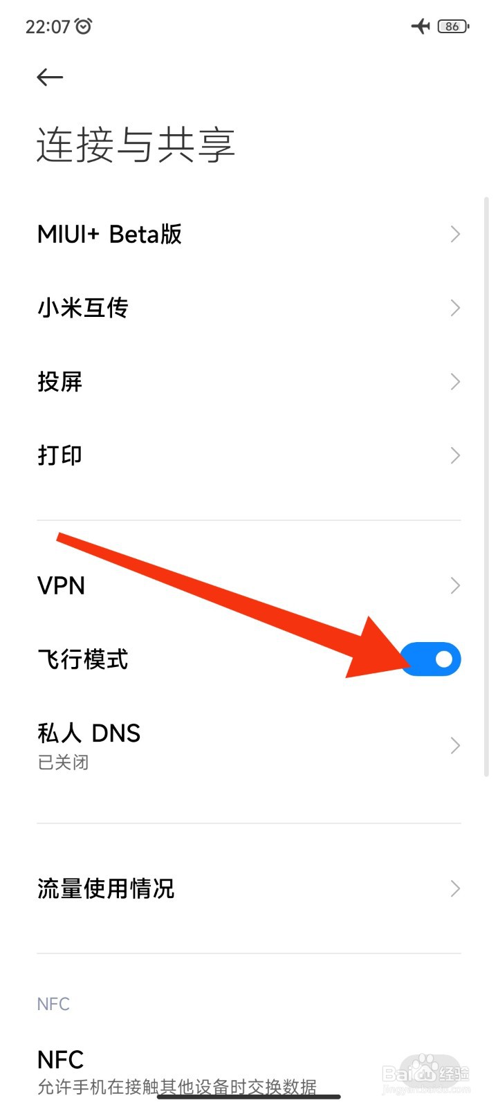 手机怎么设置不在服务区模式