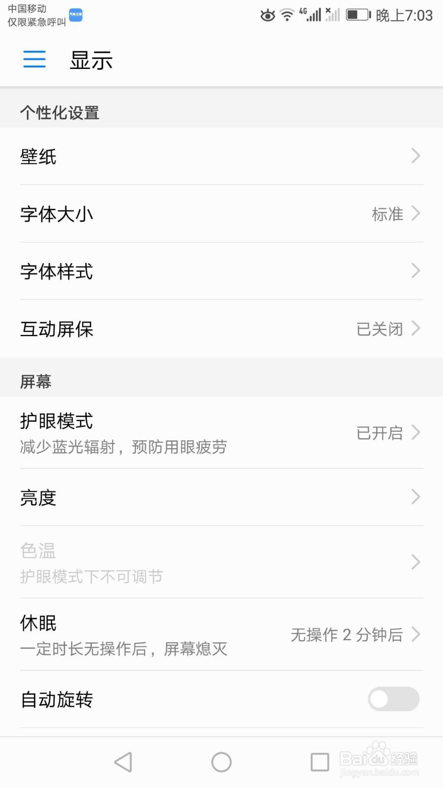 华为荣耀8手机如何设置墙纸