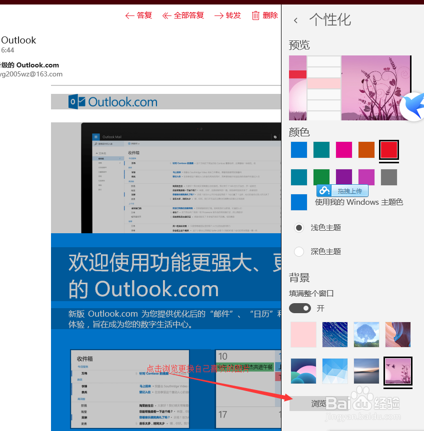 win10系统如何设置邮箱