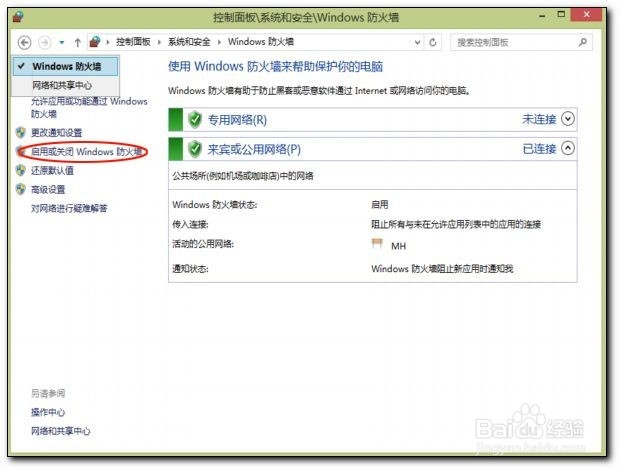 如何打开windows防火墙