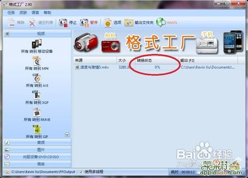 iPhone4S MP4格式转换软件