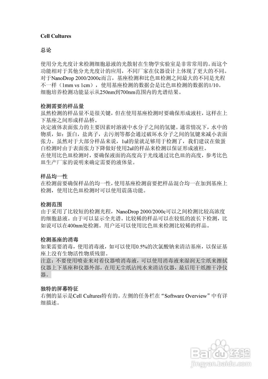 Thermo Nandrop 2000/2000C分光光度计用户手册:[6]