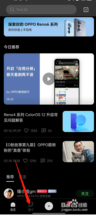 oppo社区在哪加入圈子