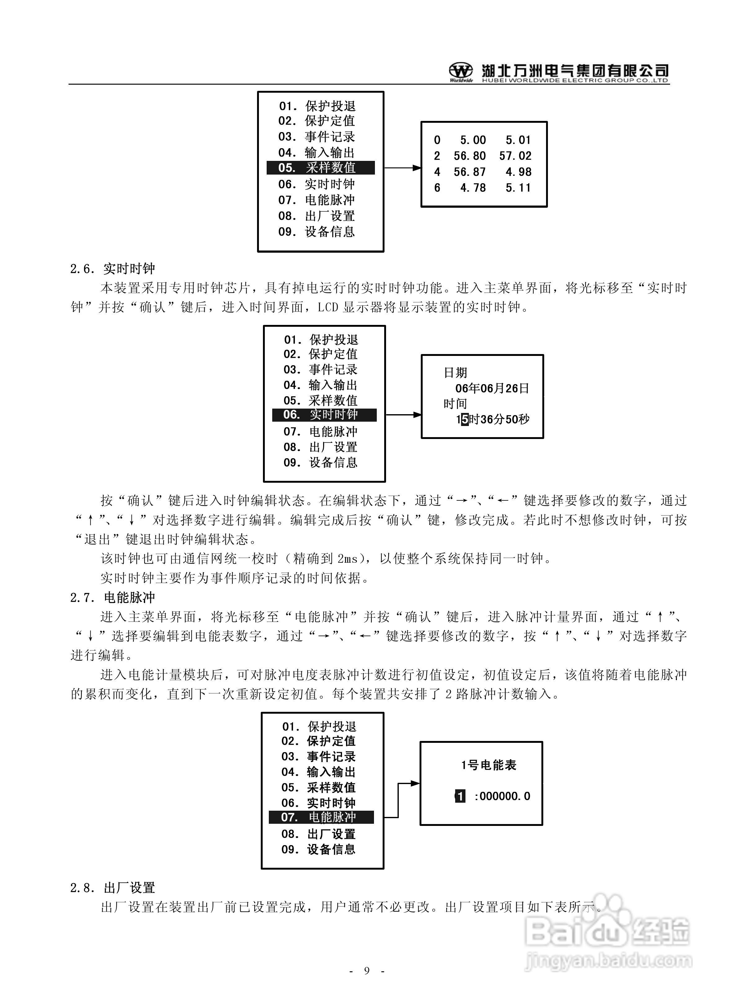 万洲WZB-2671A-3000微机母线绝缘监察保护装置使用说明:[1]