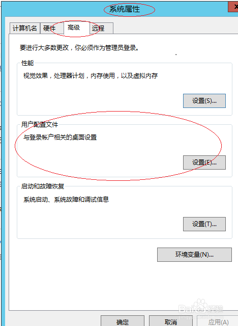 Windows server 2012系统如何查看用户配置文件