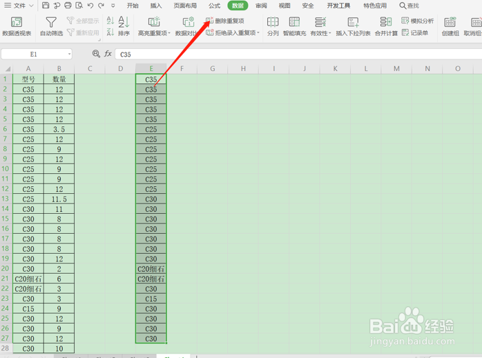 Excel中重复项求和的方法