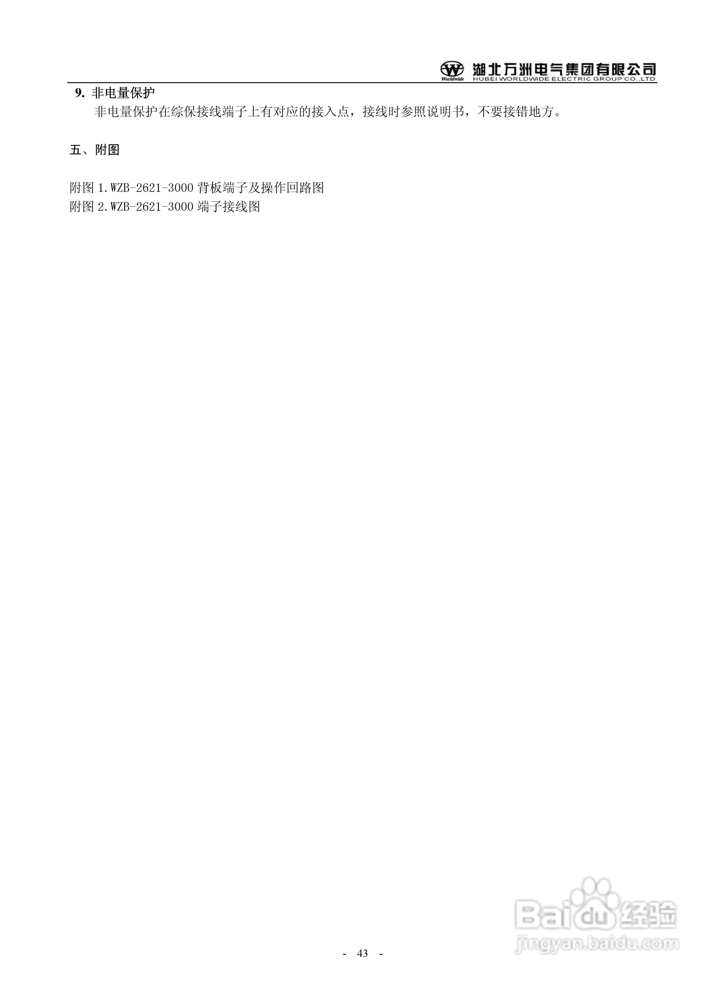 万洲WZB-2671A-3000微机母线绝缘监察保护装置使用说明:[5]