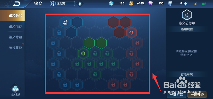 王者荣耀铭文从哪里改动