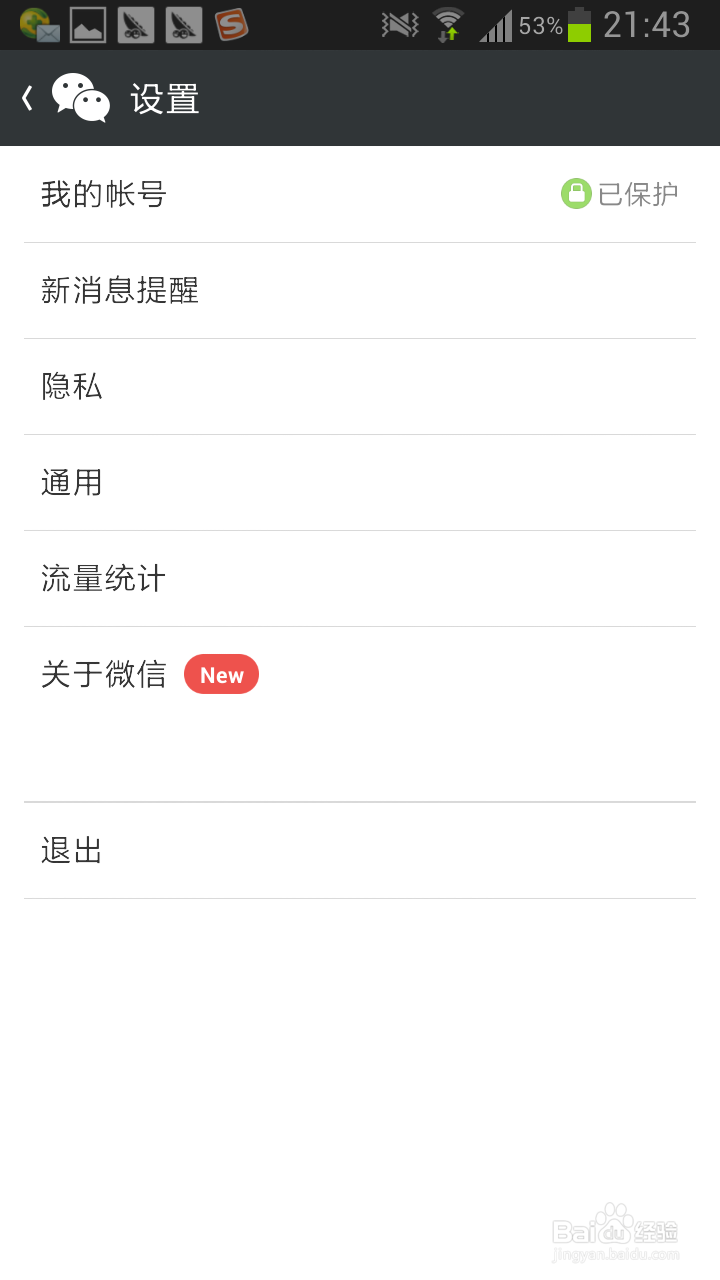 新版微信怎么更换手机号
