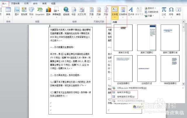 word分栏怎么两栏独立,分栏后怎么到另一栏等